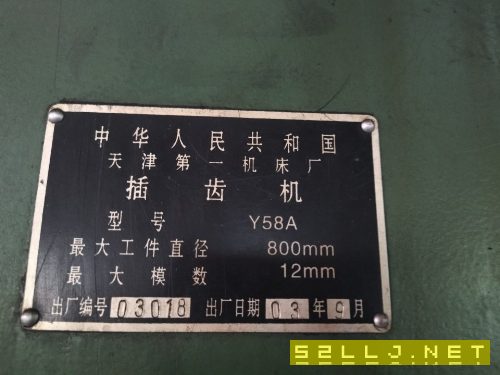 天津Y58插齒機