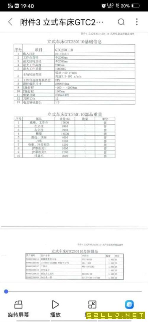 沈陽中捷高配2.5米數(shù)控立式車削中心