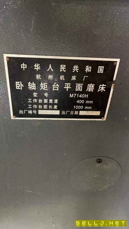 出售7140平磨一臺