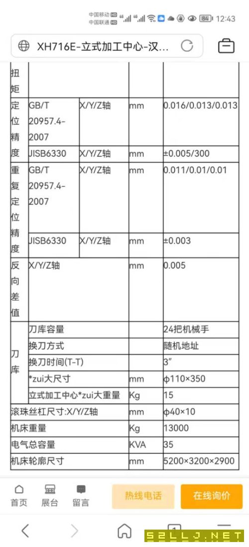 漢川716E，主軸BT50，發(fā)那科系統(tǒng)。