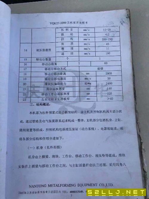 出售YQK27-2000噸液壓機