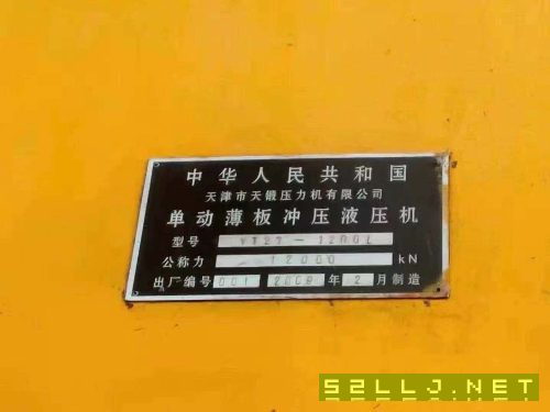 出售天鍛1200噸油壓機