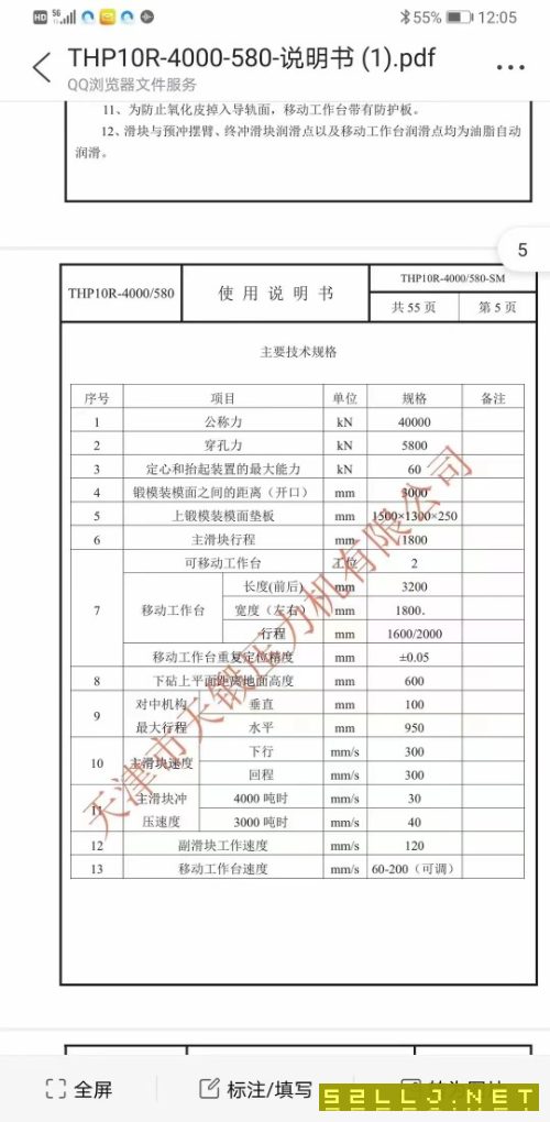 4000噸鍛造油壓機5米全自動碾環(huán)機打包出售