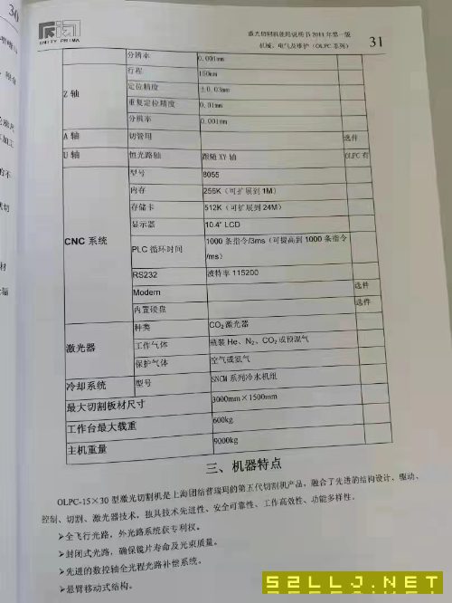 出售上海團結普瑞瑪激光切割機