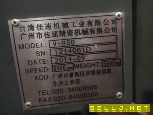 立臺(tái)灣佳速立加，VMC850三線軌