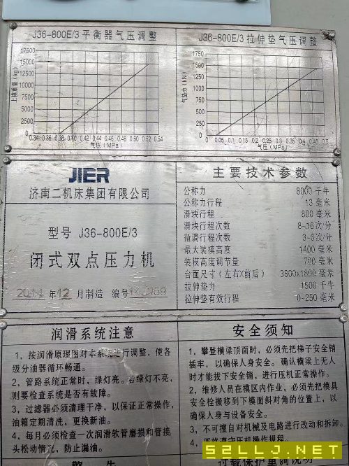 濟南二機800噸雙點一臺，2014年產，臺面38001800，側移雙工作臺，行程800，.