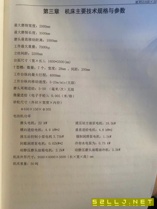 全新威海華東2305數(shù)控龍門導(dǎo)軌磨