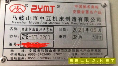 打包出售21年5月兩臺(tái)準(zhǔn)新未用中亞折彎?rùn)C(jī)160噸100噸帶票