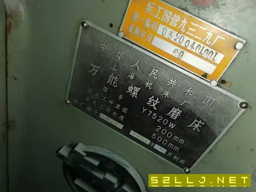 友友兵工廠7520螺紋磨八臺，三臺漢江，五臺上海的在位機。