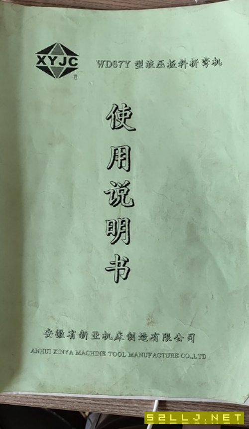 在位出售08年新亞折彎機320噸x8米