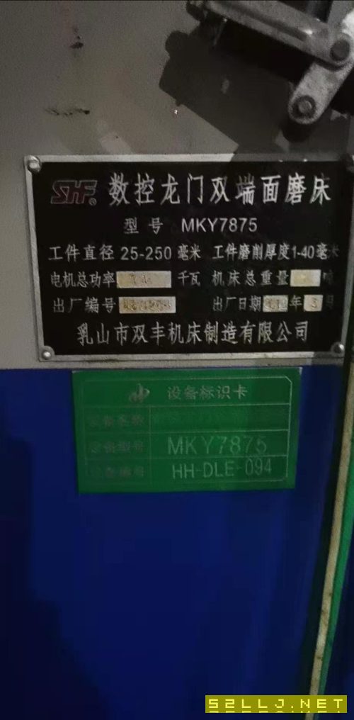 出售數控龍門雙端面磨床