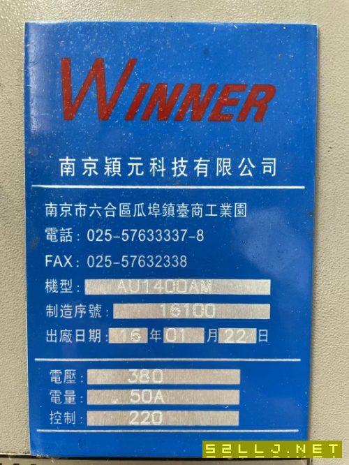 出售：南京穎元1400加工中心