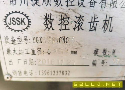 出售數(shù)控滾齒機