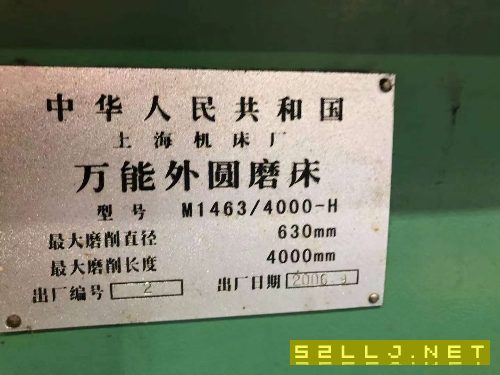 上海1463&#215;4000外圓磨