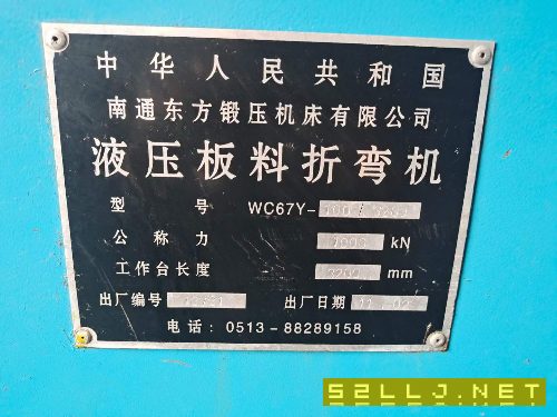 南通東方100噸3200折彎機]