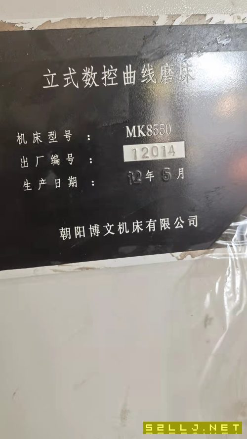 出售立式數控曲線磨