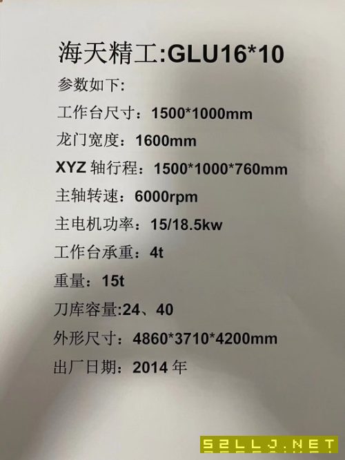 出售:海天定梁龍門加工中心
