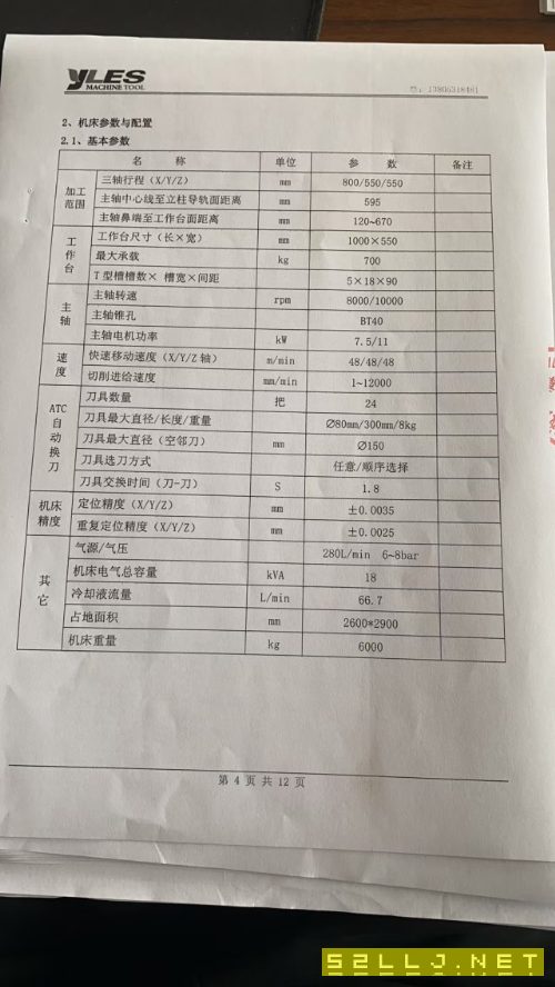 出售：出售：雅力士855立式加工中心一臺(tái)，基本未用
