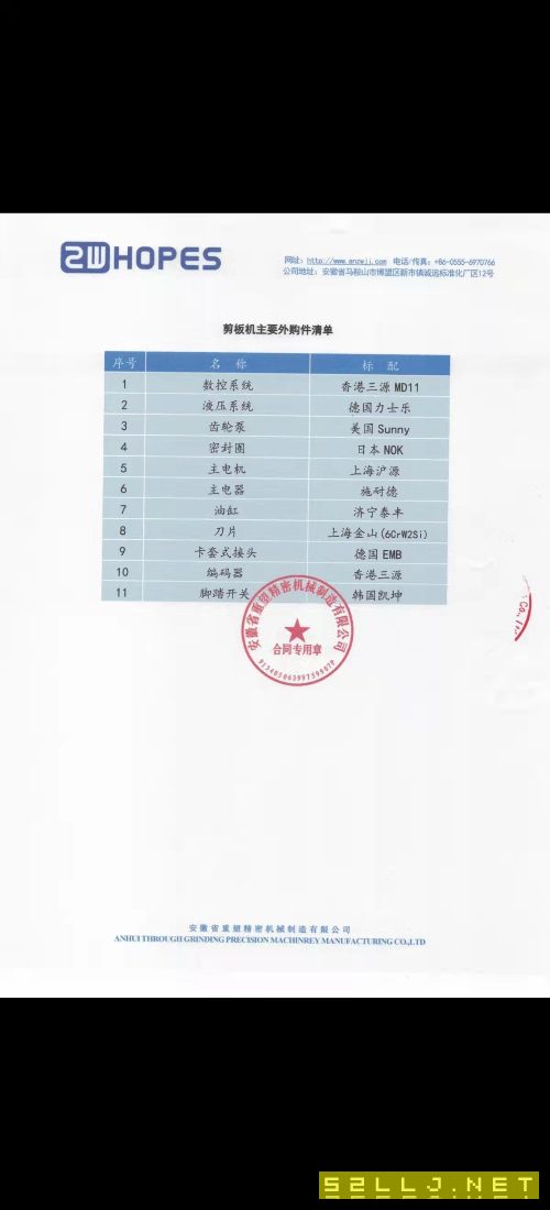 出售：2020年7月出廠剪板機(jī)折彎?rùn)C(jī)一套，實(shí)際使用6個(gè)月，機(jī)器很新。