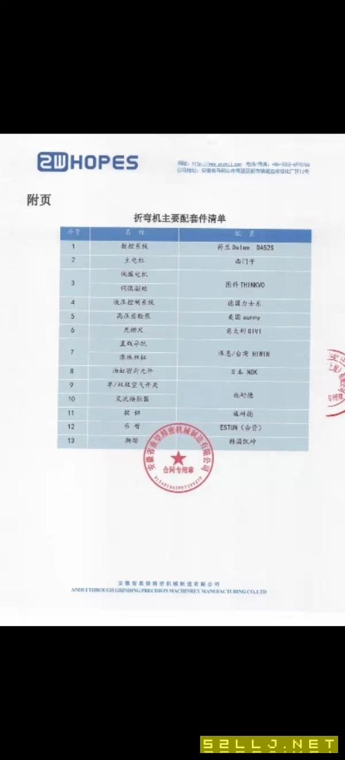 出售：2020年7月出廠剪板機(jī)折彎機(jī)一套，實(shí)際使用6個月，機(jī)器很新。