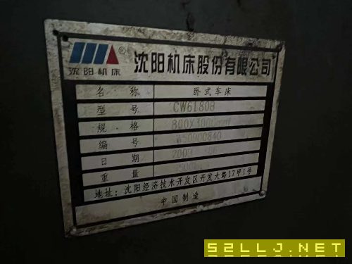 沈陽機床廠