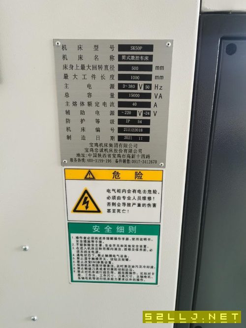 寶雞機床SK50P，全防護，三檔檔內(nèi)無極變速，廣數(shù)980tdi，一年質(zhì)保的新機。