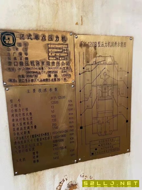 剛剛買下，營口1250噸閉式單點，在位可試機