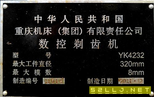 數控剃齒機