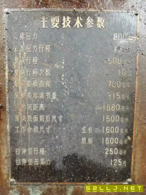 出售800噸閉式單點壓力機！兵工廠設備，內在質量相當好，1984年出廠鋼性非.