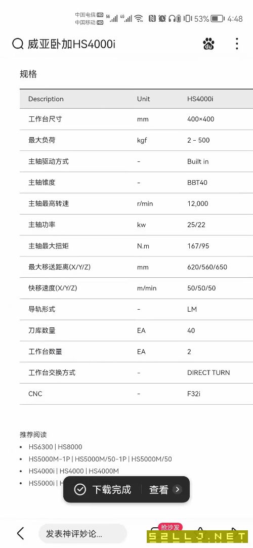 韓國(guó)威亞400臥式加工中心