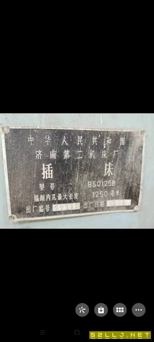 出售濟南二機B50125B插床