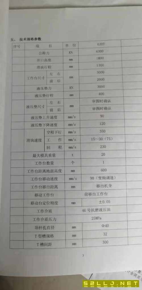 出售天鍛630油壓機(jī)