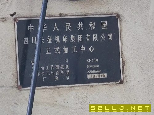 出售長征XH718