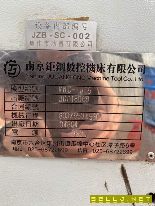 出售：2018年南京鉅鋼855加工中心一臺(tái)