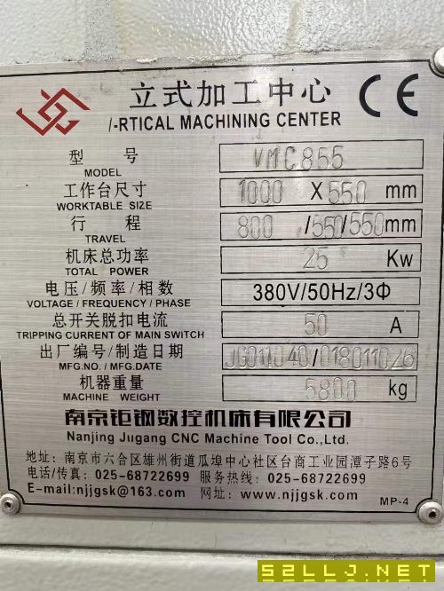 出售：2018年南京鉅鋼855加工中心一臺