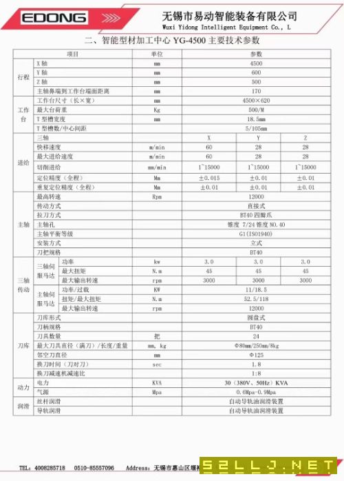 出售:2021年無錫易動(dòng)4500重型型材機(jī)，一體鑄造，.