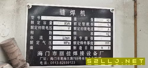 2020年海門麗佳FN-250E縫焊機，用的著的來談