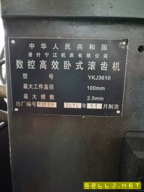 在位出售寧江普什YKJ3610數控高效臥式滾齒機