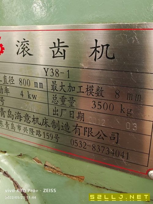 出售13年多臺滾齒機