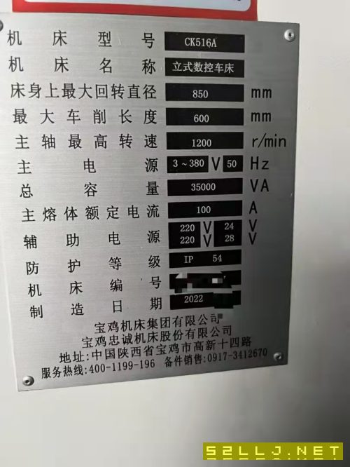 出售寶雞516數(shù)控立車