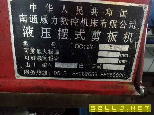 出售南通威力擺式剪板機(jī)64000