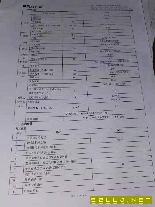 出售：2020年普拉迪4500型材機(jī)。BT40主軸