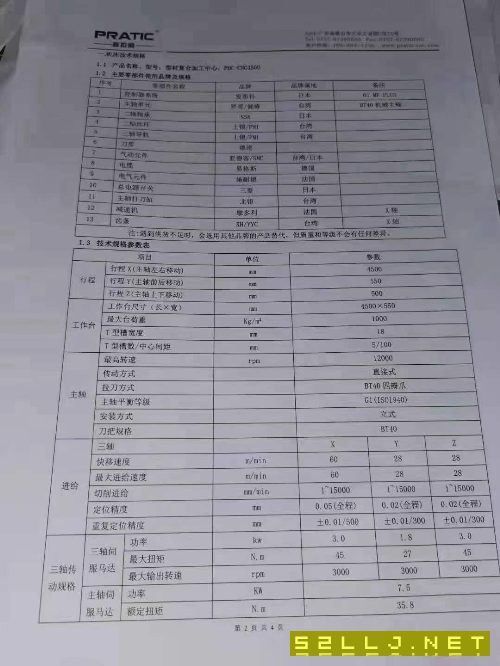 出售：2020年普拉迪4500型材機。BT40主軸