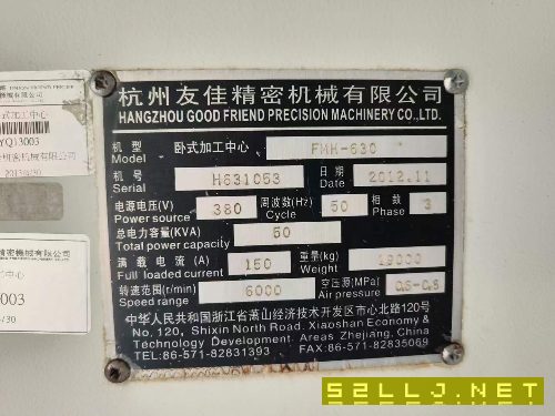 出售：2012年杭州友佳630雙工位臥加一臺
