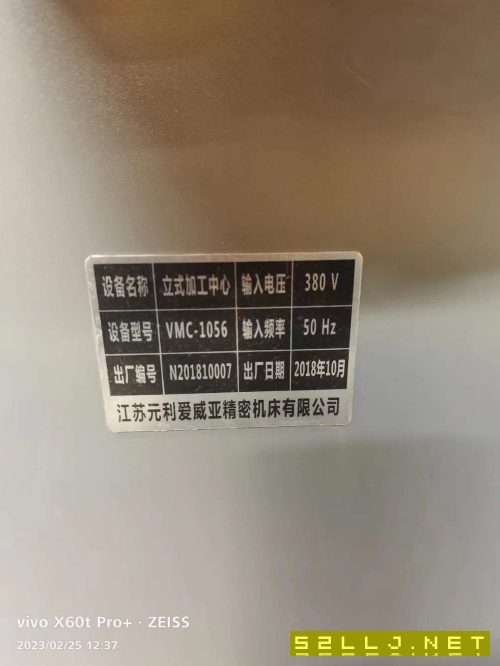 出售：2018年江蘇元利1056立式加工中心一臺