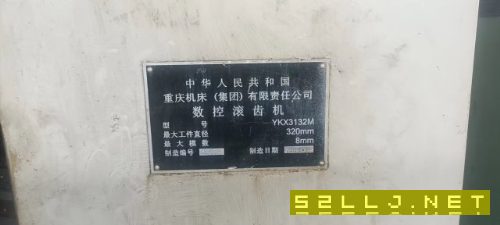 出售重慶3132數控滾齒機