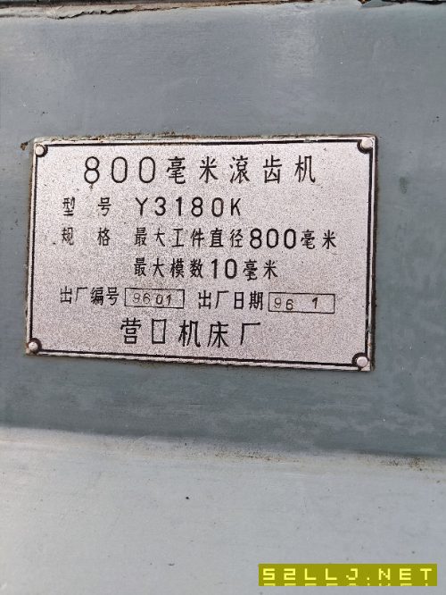 出售營口Y3180K滾齒機