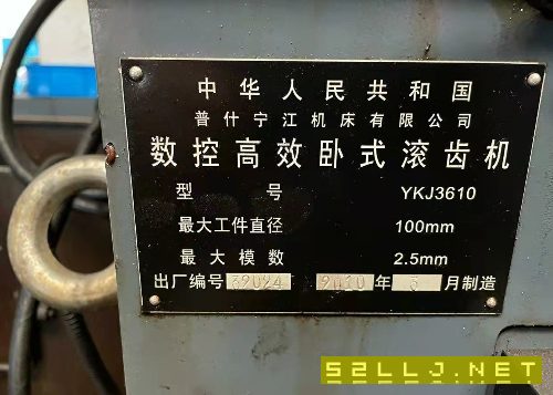 寧江3610數控高效臥式滾齒機