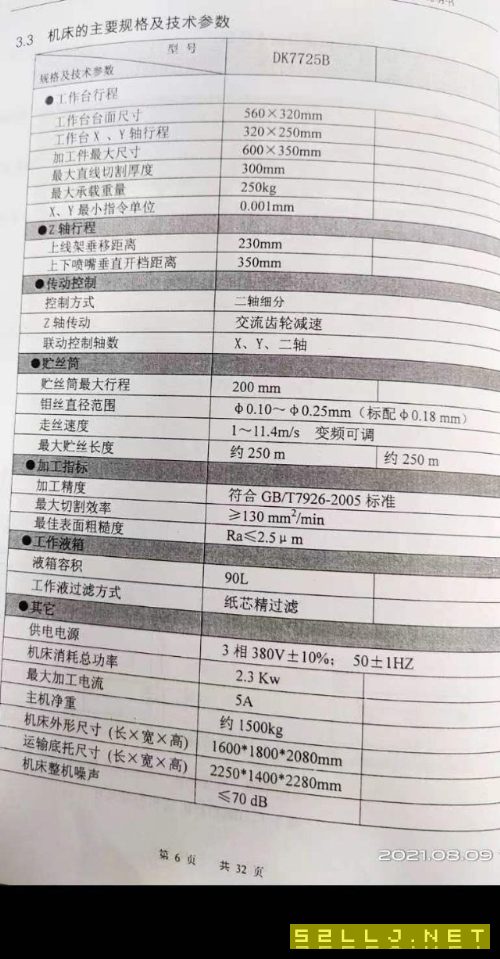 打包出售100臺江蘇東慶產DK7725B一體快走線數控線切割
