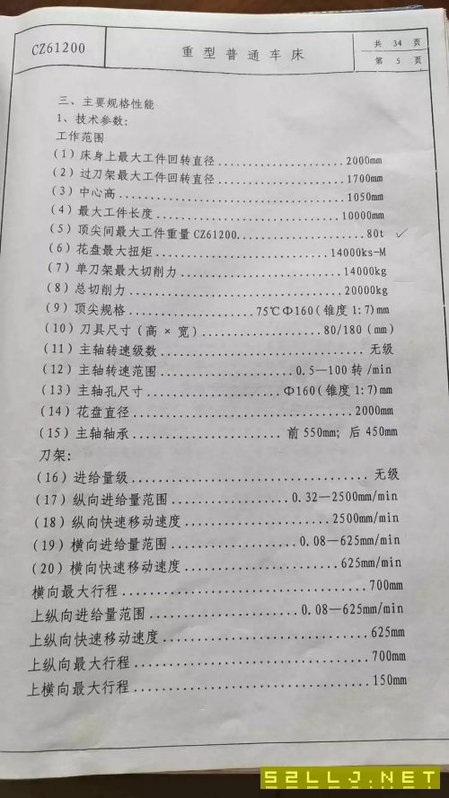 齊一2米乘10米重型臥車一臺